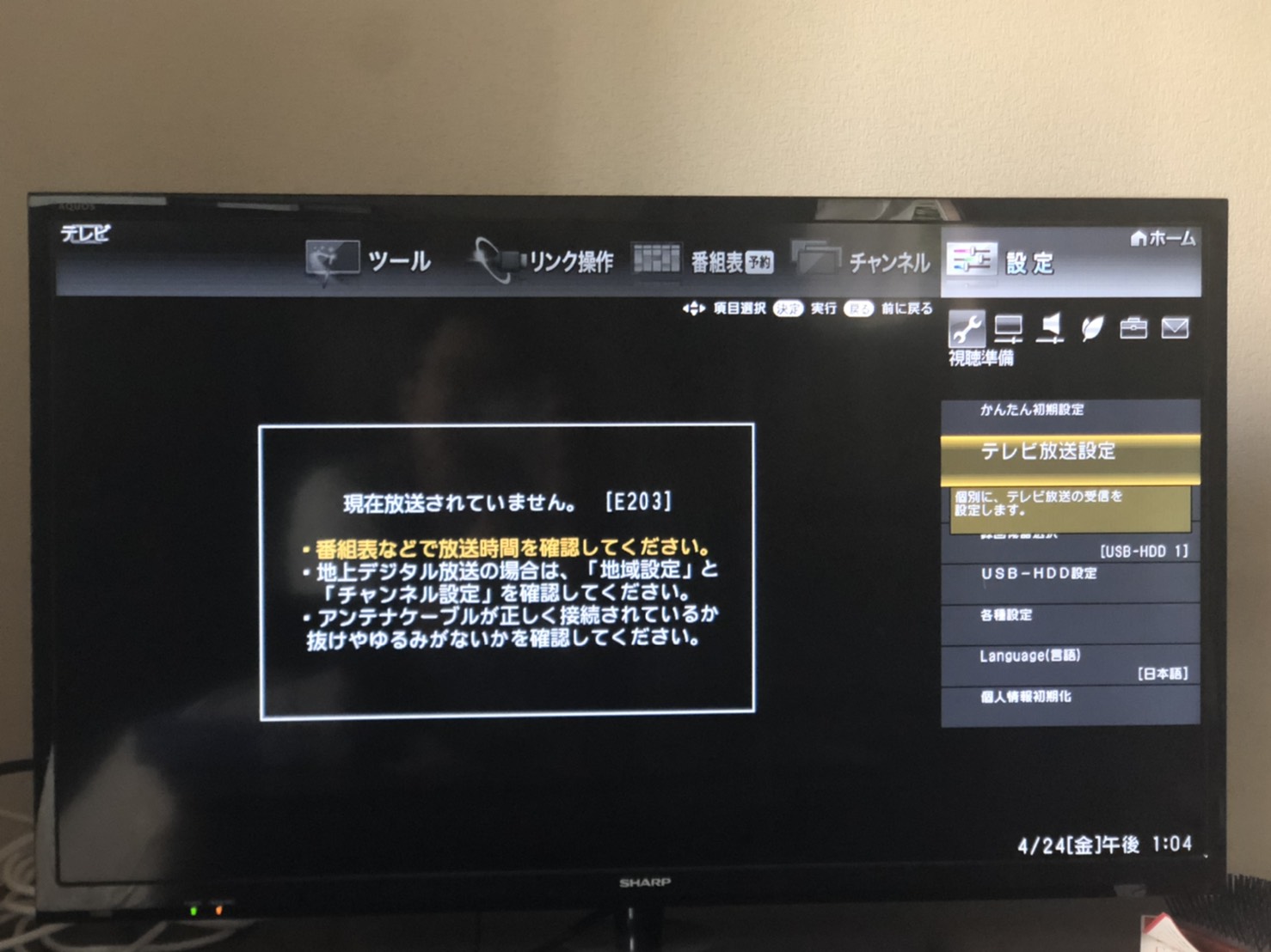 e202?テレビが急に映らない原因と自分で出来る対処法|kumaVIDEO e202?テレビが急に映らない原因と自分で出来る対処法|kumaVIDEO