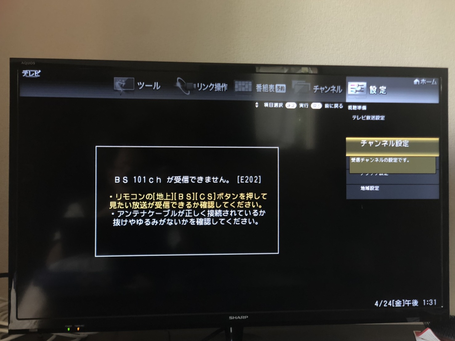 e202？テレビが急に映らない原因と自分で出来る対処法｜kumaVIDEO