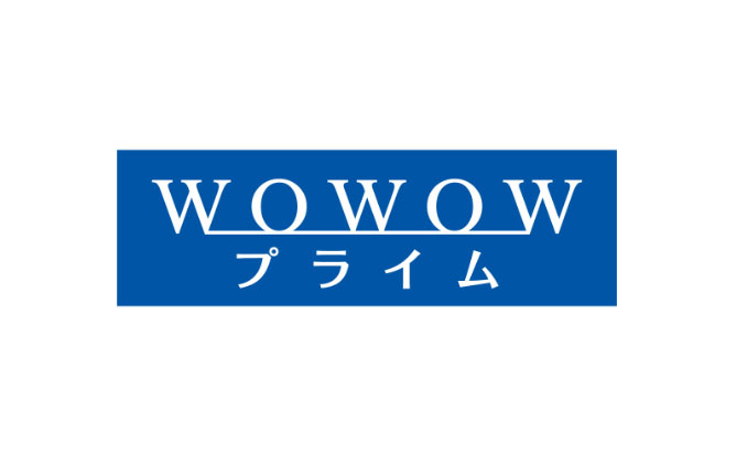 Wowowプライムとは Wowowと何が違うのか料金や内容を解説 Kuma Video